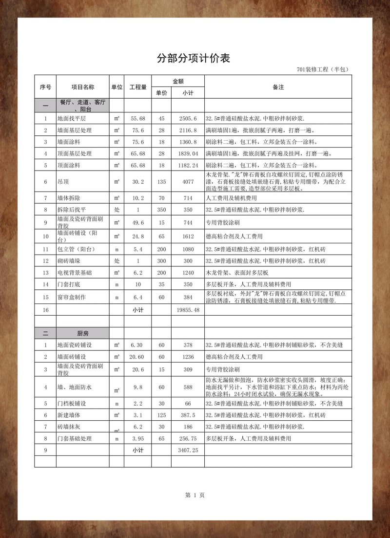 山西装修公司的选择:经验与效率的权衡